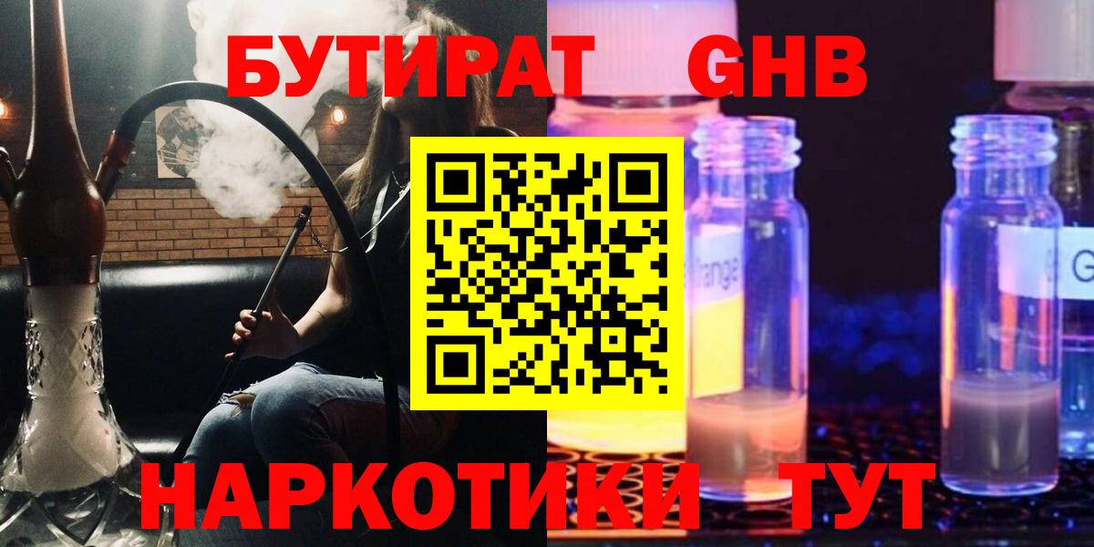 Бутират  Вход с VPN  Тамбов  Бутират Butirat 