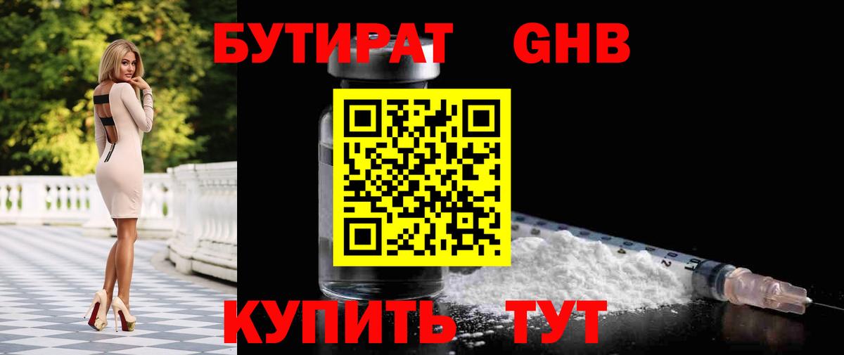 БУТИРАТ бутик Тамбов