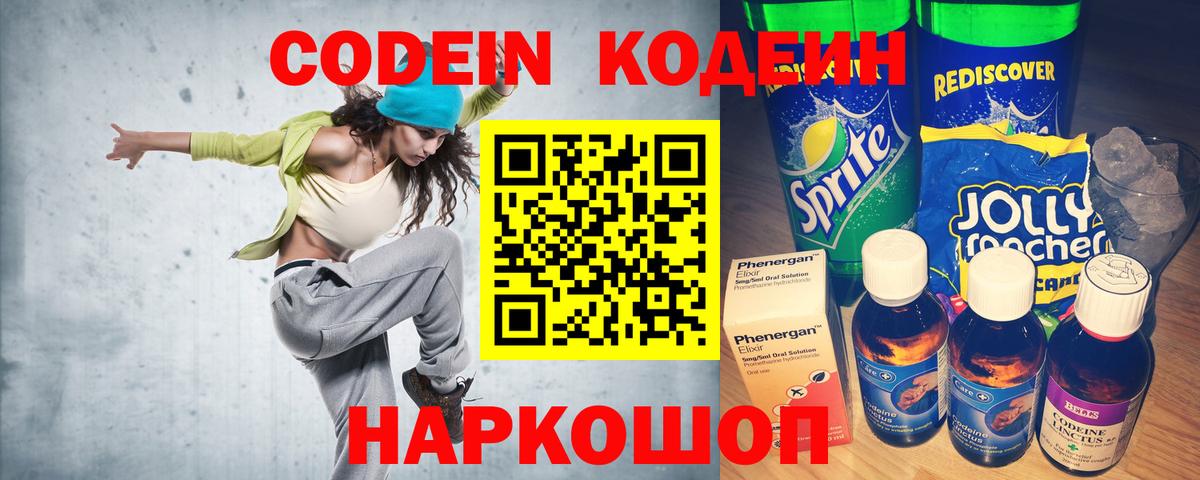 Кодеиновый сироп Lean напиток Lean (лин)  Кодеин Purple Drank  Вход с VPN  Тамбов 