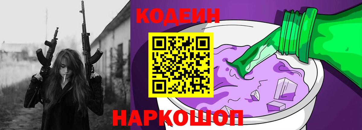 Кодеиновый сироп Lean напиток Lean (лин) Тамбов